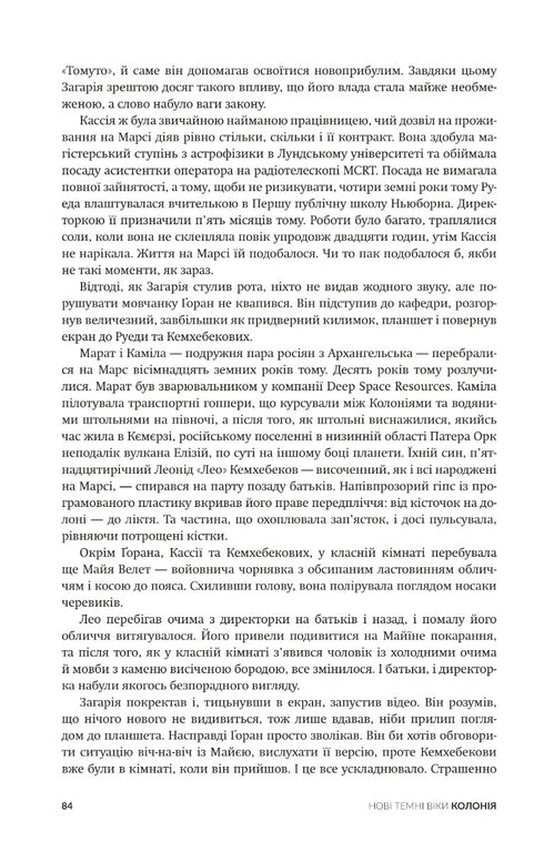 New Dark Ages. Book 1. Colony